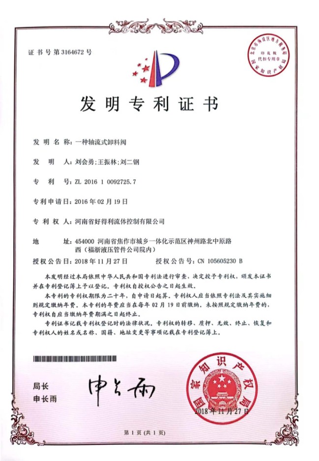 一种轴流式卸料阀