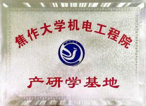 焦作大学科研基地