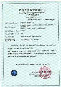 资质证书