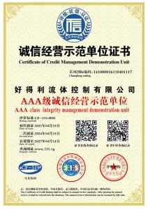 诚信经营示范单位评定