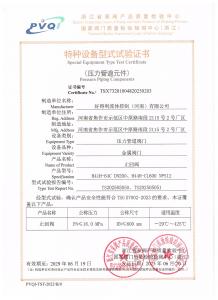 型式试验证书止回阀2025  H41H-64C DN200、H44H-CL600 NPS12