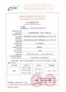 型式试验证书闸阀2025