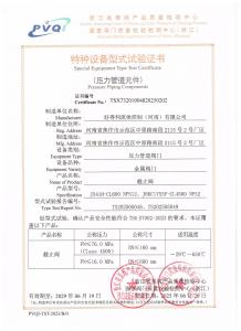 型式试验证书截止阀2025