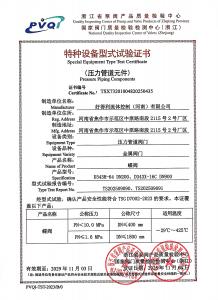 型式试验证书蝶阀2025