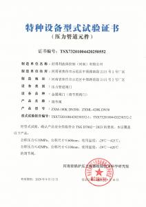 型式试验证书调节阀2025