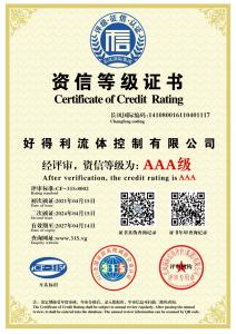 信用8资信等级证书