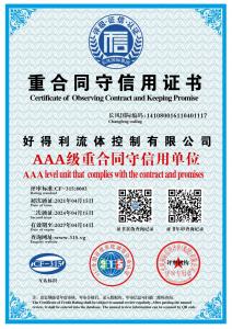 信用7重合同守信用评定