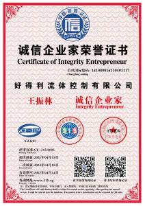 信用5诚信企业家评定