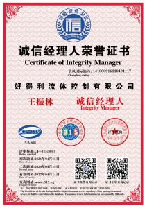 信用3诚信经理人评定