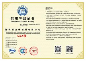 信用2AAA信用等级证书