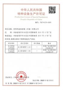 2特种设备生产许可证TS2741274-2029